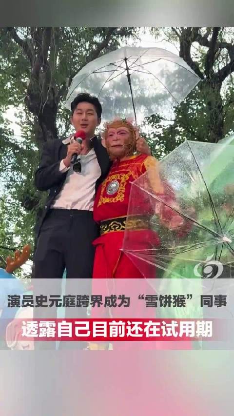 演员做景区NPC称还没达到转正条件