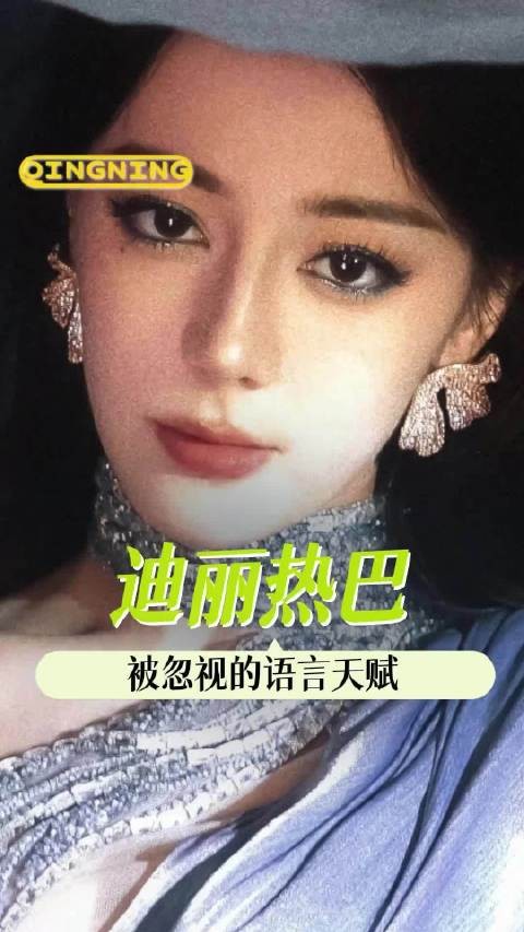 迪丽热巴韩语音频出圈,功夫女足官方选用其BGM