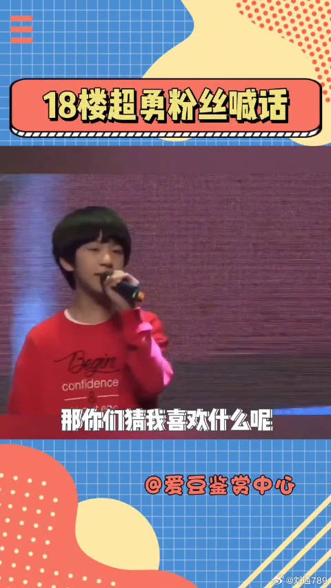 18楼超勇粉丝喊话王源 贺峻霖 翔霖 时代少年团