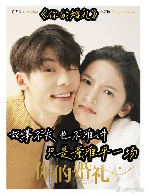 故意不长 但意难平 余生很长