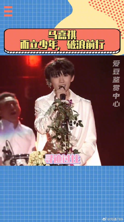 20岁的马嘉祺,依旧是不被定义的风,马嘉祺20岁生日