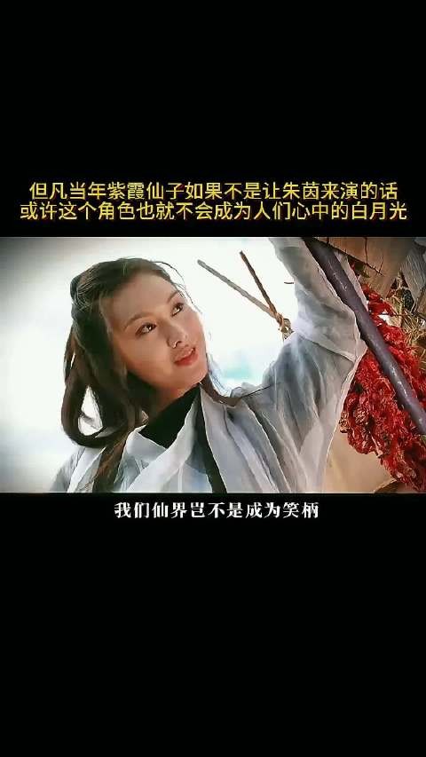 紫霞仙子爱情宣言反叛天庭，让神仙跳滑稽舞蹈