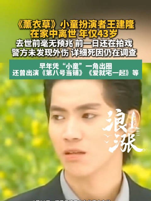王建隆去世前还在拼命拍戏