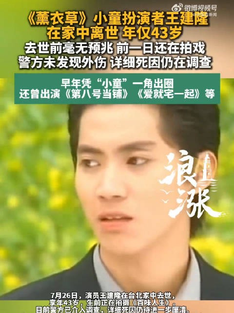 王建隆去世前一天还在拍戏