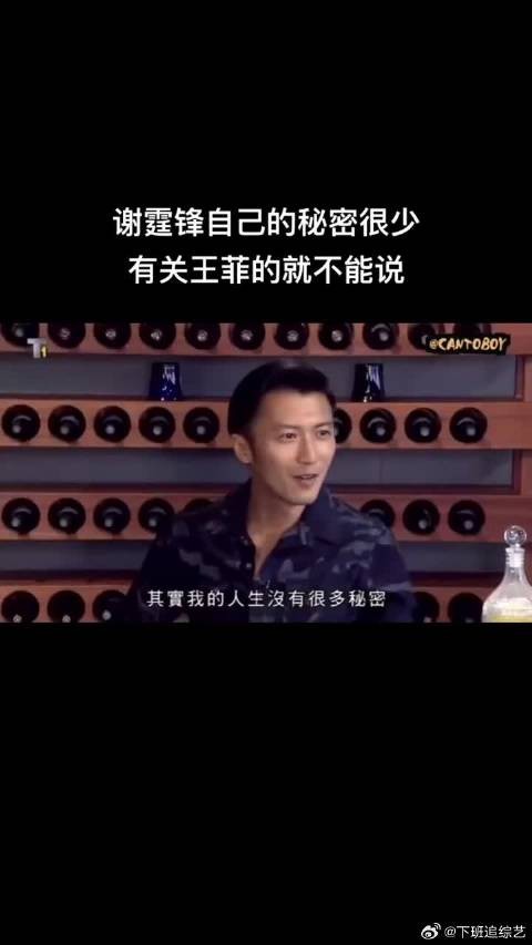 谢霆锋自曝自己的秘密不多，但是有关王菲的就不会说