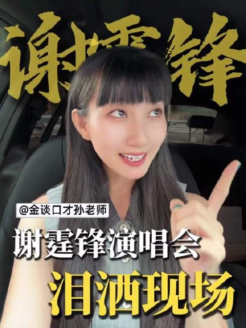 谢霆锋忍泪完成演唱会,不负父亲期望