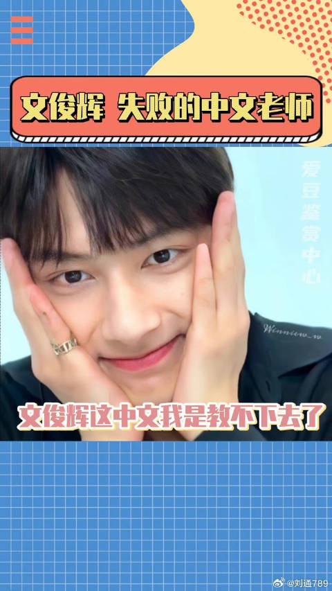 seventeen中文老师文俊辉的苦谁懂？seventeen 微博VC计划