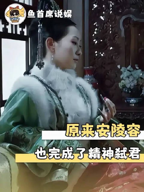 她那么咄咄逼人的把皇帝激怒，也没被赐死！ 甄嬛传｜安陵容