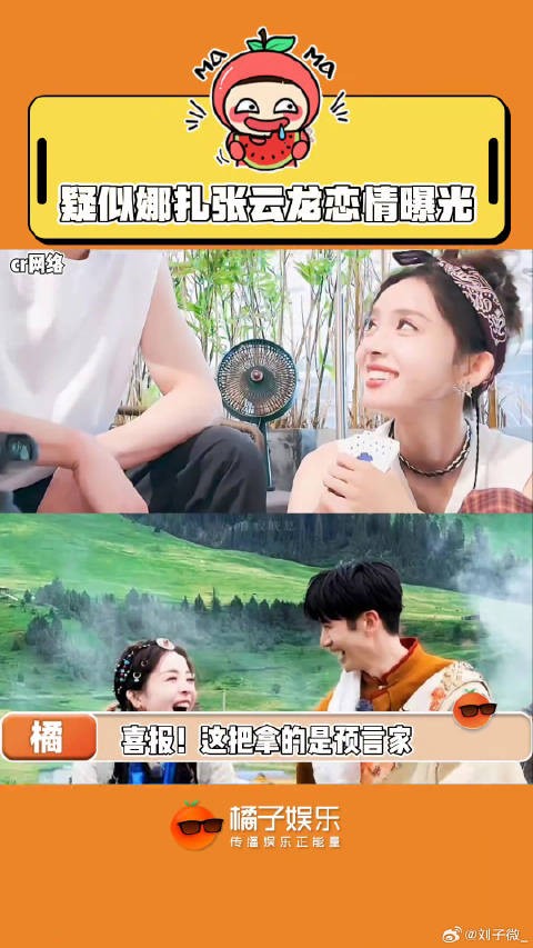 有些cp磕着磕着就成真了！娜扎 微博VC计划