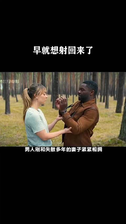 早就想射回来了 !