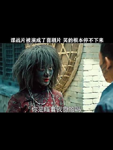 好好的谍战剧愣是让他们三个演成搞笑片