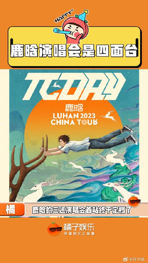 又到了拼手速的时候了！鹿晗演唱会