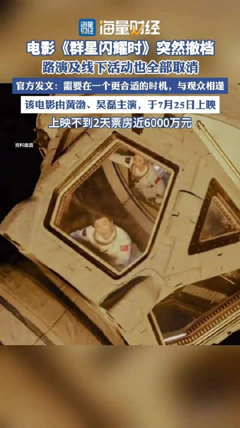 突然撤档!电影群星闪耀时致歉