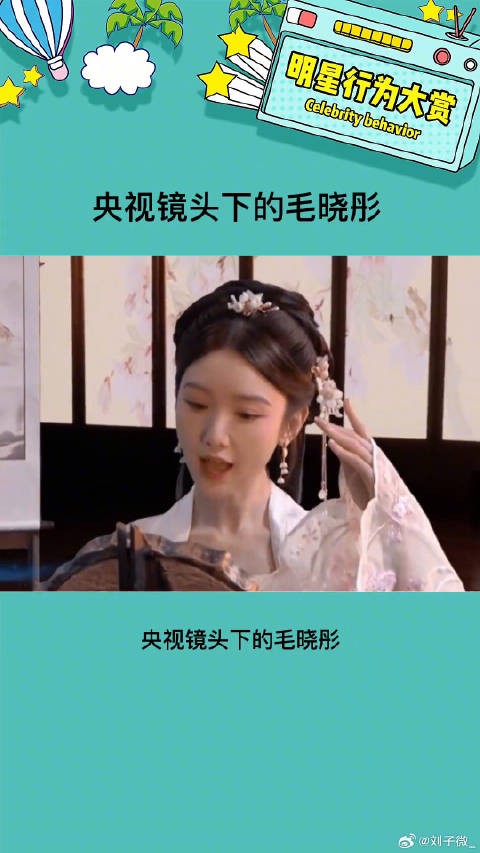 央视镜头下的毛晓彤真的好美毛晓彤 微博VC计划