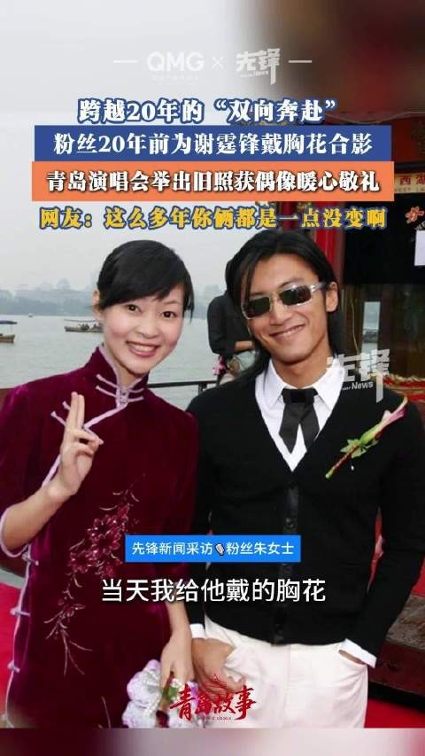 谢霆锋看到20年粉丝合影笑了