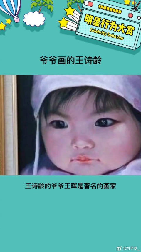 爷爷画的娱乐评论大赏