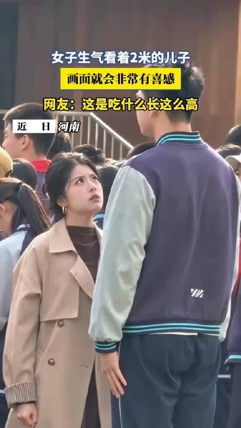 女子生气看着2米的儿子！