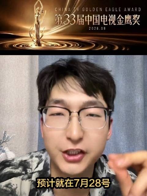 金鹰奖视后提名揭晓，闫妮杨紫宋佳等入围