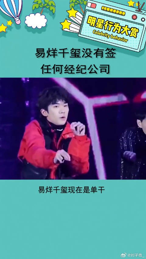 易烊千玺单干也会有很好的发展娱乐评论大赏