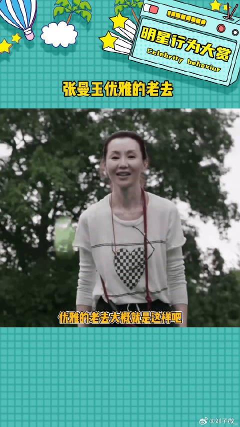 优雅的老去应该就是这样吧娱乐评论大赏 微博VC计划