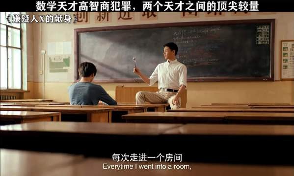 两个天才之间的顶级较量！ 嫌疑人x献身