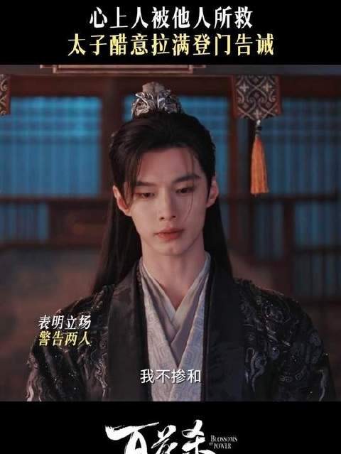 他醋意翻涌，他焦灼难耐，他彻底失控！萧长赢 百花杀