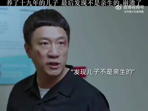 养十九年儿子非亲生，父亲崩溃称接盘侠