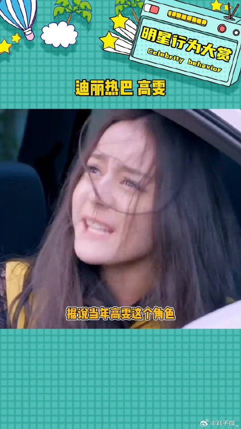 又美又作又会撒娇，很经典的角色 高雯 微博VC计划