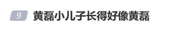 黄磊9岁小儿子近期的正脸曝光，网友：黄磊小儿子长得好像黄磊