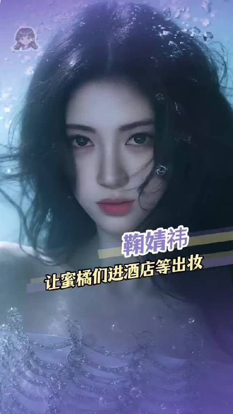 鞠婧祎对蜜橘的钟情，堪称全球范围内的甜蜜宣言！