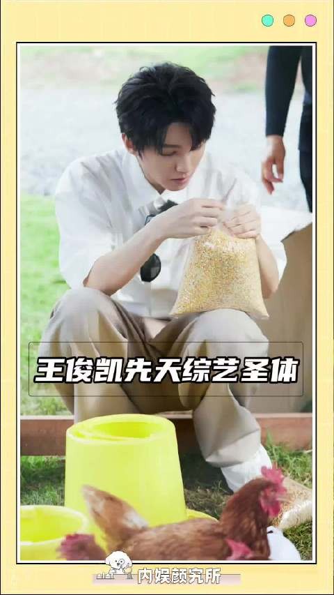 王俊凯造梗简直没有瓶颈期