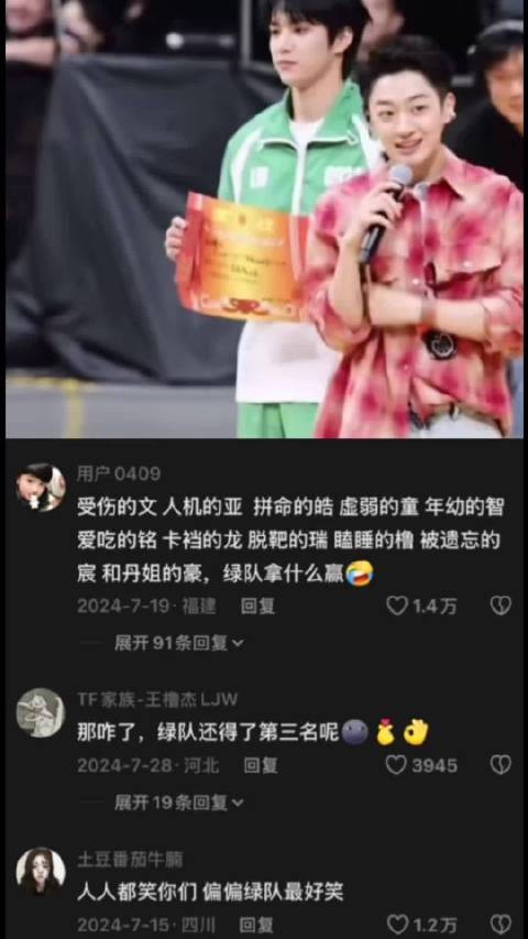 绿队表现不佳但笑料频出，刘耀文宋亚轩贺峻霖引热议