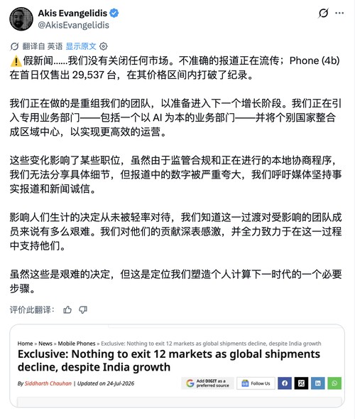 Nothing否认退出海外市场，承认全球裁员近40%：中国研发腰斩、收缩区域聚焦AI