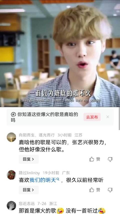 鹿晗现在的热度就像他人品一样 人品|歌曲|热度