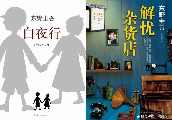 读者公认封神的东野圭吾10大小说：无冕之王《白夜行》，治愈神作《解忧杂货店》