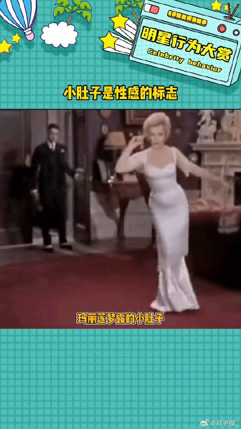 在以前，小肚子那可是女性性感的标志啊小肚子 微博VC计划