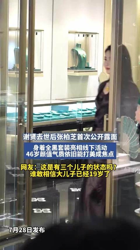 谢贤去世后张柏芝首露面，全黑套装46岁颜值依旧能打