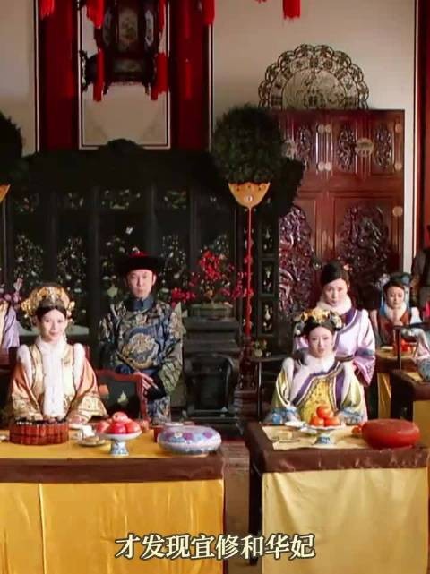 宜修华妃其实是搭档来的...... 甄嬛传，宜修，华妃，考古
