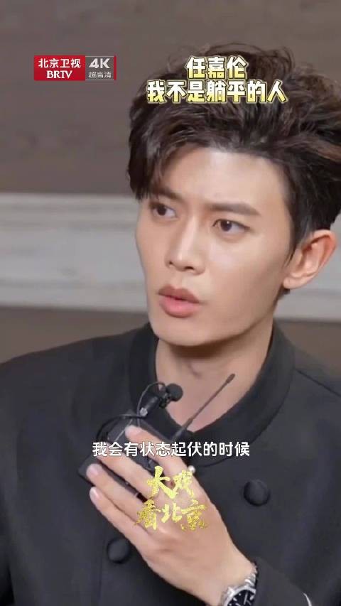 任嘉伦说自己不是一个躺平的人