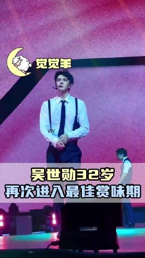 吴世勋再次进入了最佳赏味期！