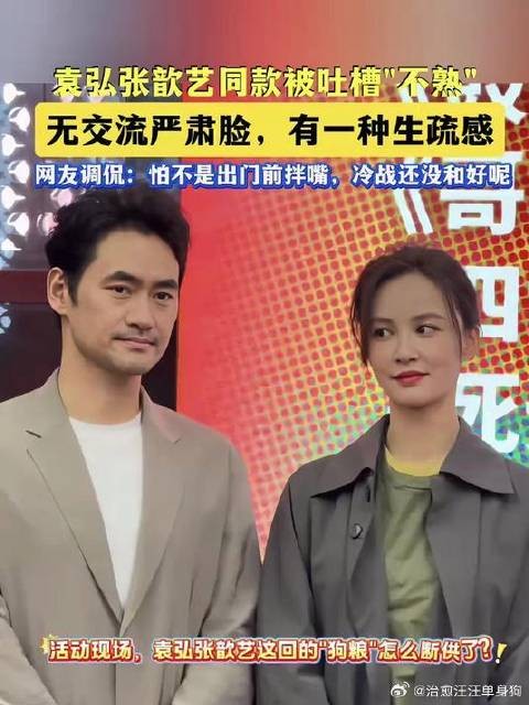 袁弘张歆艺同框被指不熟彰显真实关系令人感慨