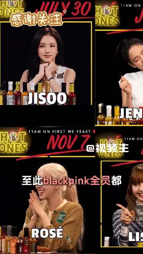 全队吃辣启蒙人打卡Hot Ones，金智秀圆满BLACKPINK打卡线