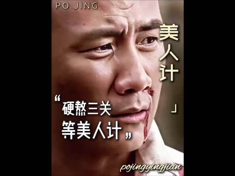 我都等到枪毙了，最后一关该是美人计了吧