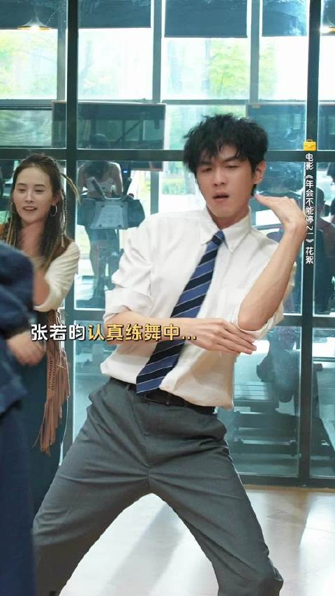 张若昀：我是一个有唱跳功底的人