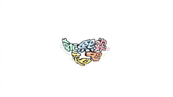 罗云熙新岁星光熠熠