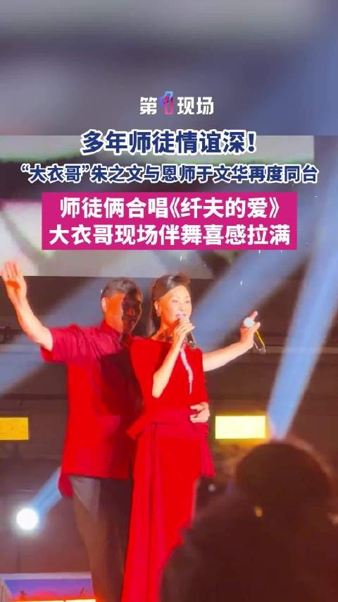 大衣哥朱之文于文华滨州同台