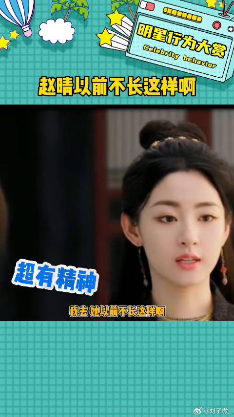 赵晴好像变漂亮了很多娱评乐子人期中考 微博VC计划