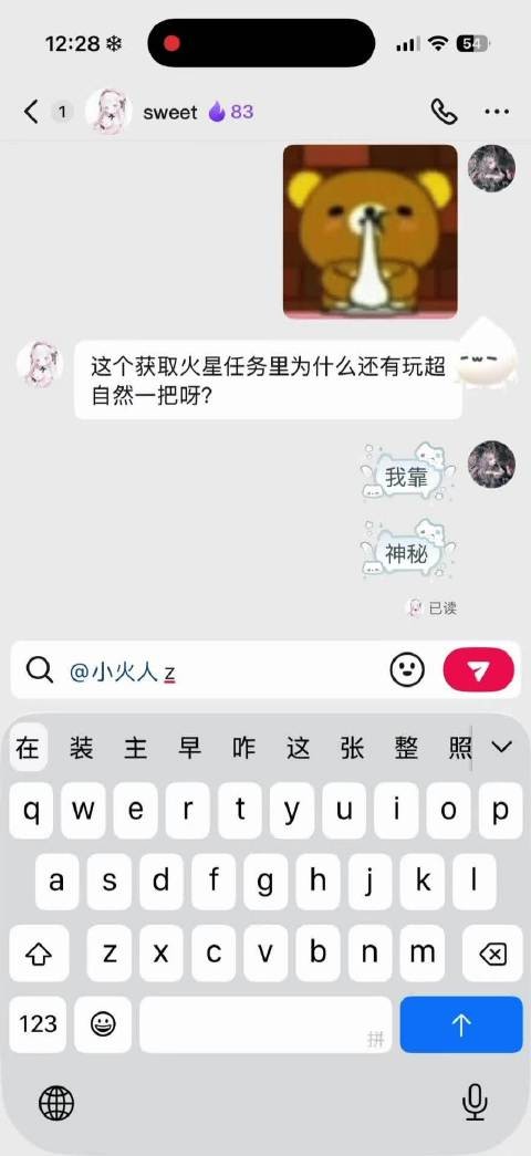 和@ 小火人在一起了
