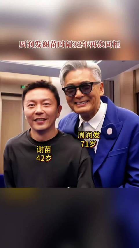 周润发谢苗32年后再同框，谢苗哽咽感谢发哥当年劝学