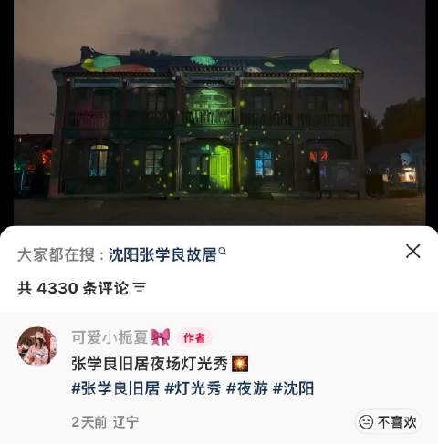 你们谁懂旧居灯光秀突然蹦出了个赛博朋克小人跳舞